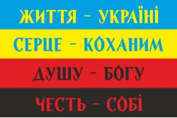 Флаг Украины с лозунгами. Вариант-01 Флаг Украины с лозунгами. Вариант-01