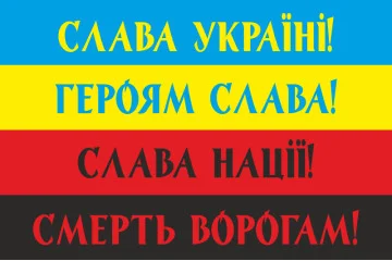 Флаг Украины с лозунгами. Вариант-02 Флаг Украины с лозунгами. Вариант-02