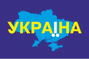 Прапор «Україна з яйцями» Прапор «Україна з яйцями»