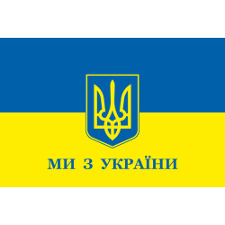 Прапор України «Ми з України» Прапор України «Ми з України»