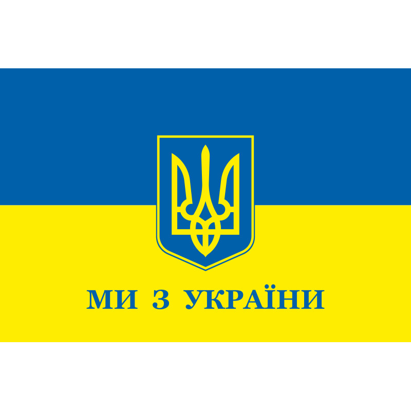 Флаг Украины «Мы из Украины» Флаг Украины «Мы из Украины»