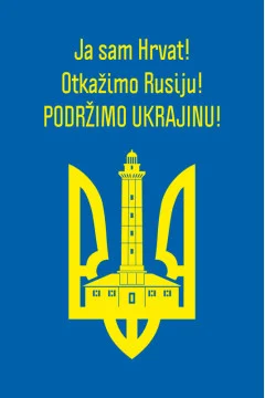 Прапор «Україна-Хорватія» Прапор «Україна-Хорватія»