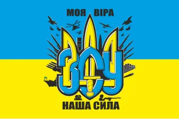 Флаг Украины «Моя вера – наша сила». Вариант-01 Флаг Украины «Моя вера – наша сила». Вариант-01