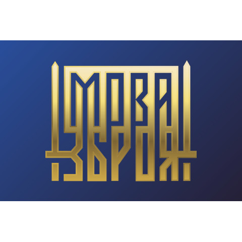 Прапор України «МОВА - ЗБРОЯ». Варіант-01