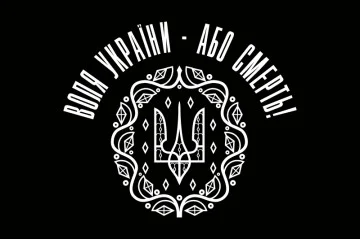Прапор «Воля України або смерть!». Варіант-02 Прапор «Воля України або смерть!». Варіант-02