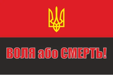 Прапор «Воля або смерть!» Прапор «Воля або смерть!»