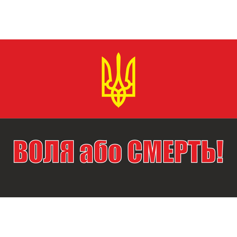 Флаг «Воля або смерть!» Флаг «Воля або смерть!»