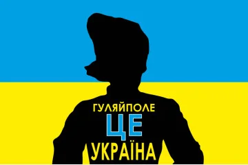 Флаг Украины «ГУЛЯЙПОЛЕ ЭТО УКРАИНА». Вариант-02 Флаг Украины «ГУЛЯЙПОЛЕ ЭТО УКРАИНА». Вариант-02