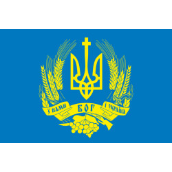 Прапор «З нами Бог і Україна». Варіант-01 Прапор «З нами Бог і Україна». Варіант-01