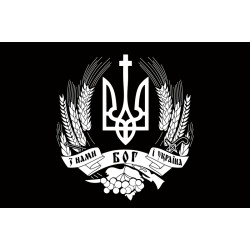 Флаг «С нами Бог и Украина». Вариант-02 Флаг «С нами Бог и Украина». Вариант-02