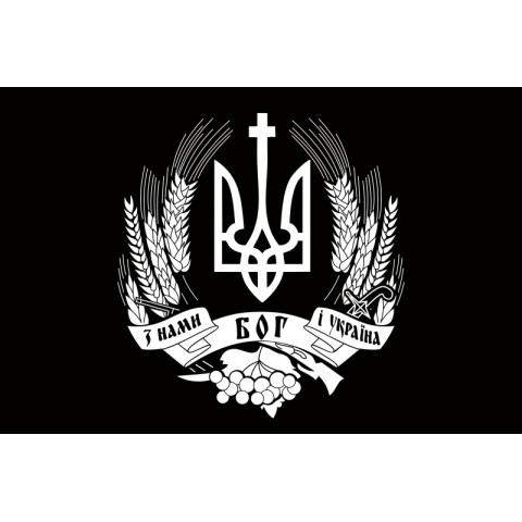 Прапор «З нами Бог і Україна». Варіант-02