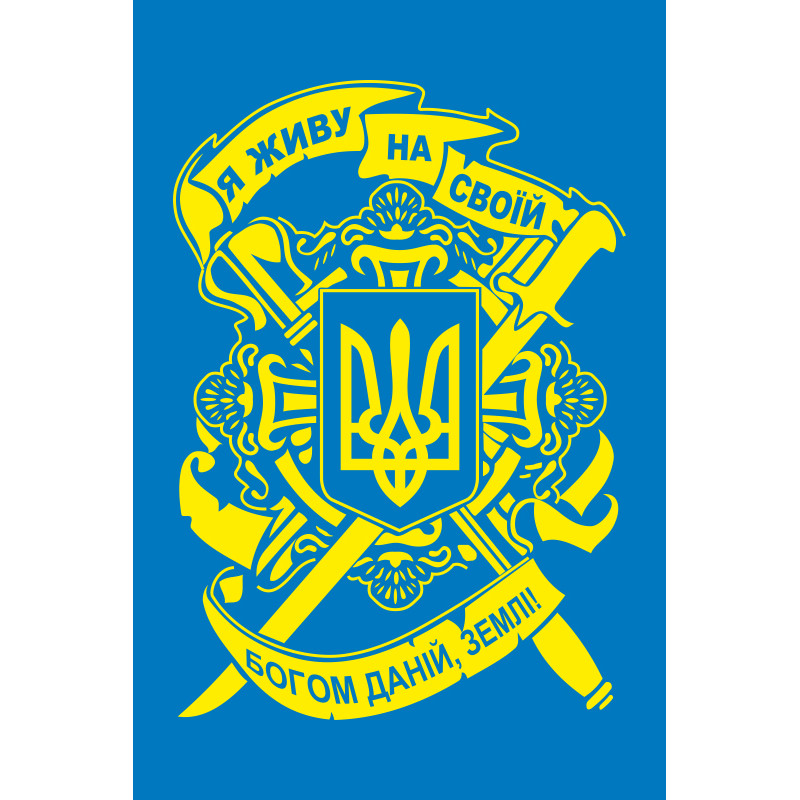 Флаг «Я живу на своей богом данной, земле!». Вариант-02 Флаг «Я живу на своей богом данной, земле!». Вариант-02