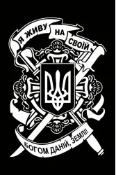 Флаг «Я живу на своей богом данной, земле!». Вариант-03 Флаг «Я живу на своей богом данной, земле!». Вариант-03