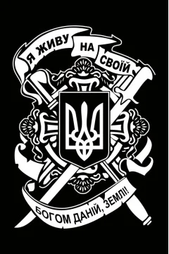 Прапор «Я живу на своїй богом даній, землі!». Варіант-03 Прапор «Я живу на своїй богом даній, землі!». Варіант-03