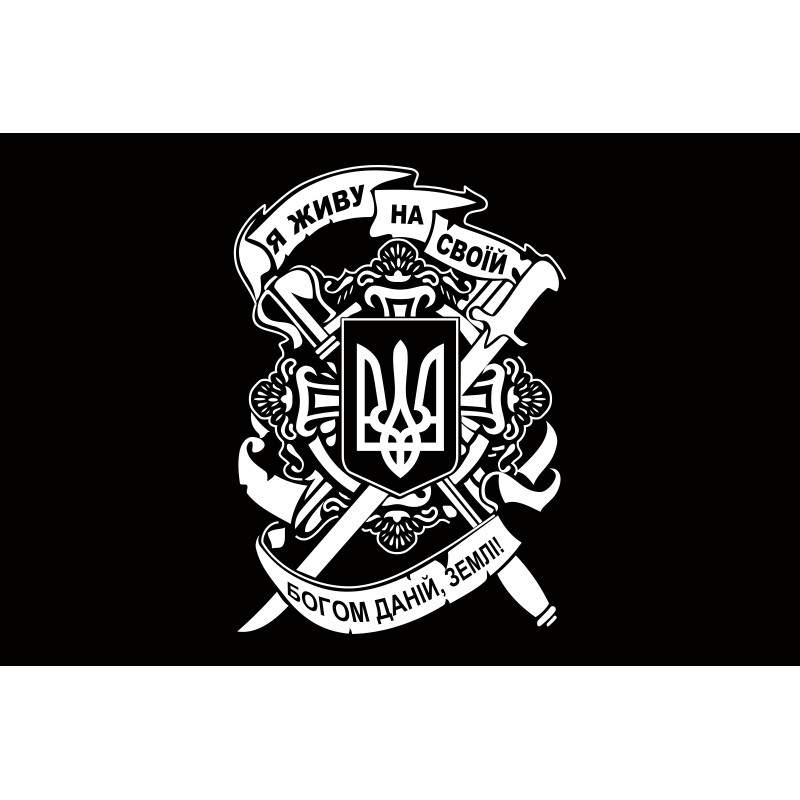 Флаг «Я живу на своей богом данной, земле!». Вариант-04 Флаг «Я живу на своей богом данной, земле!». Вариант-04