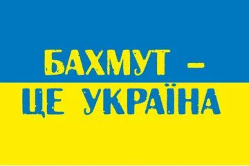 Прапор «Бахмут це Україна». Варіант-01