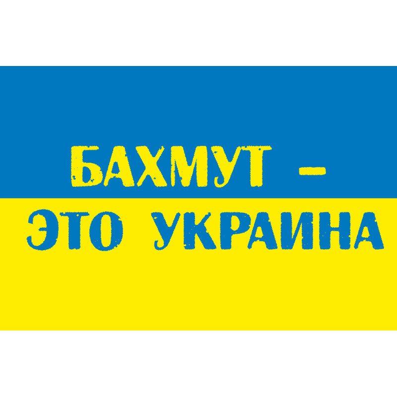Флаг «Бахмут это Украина». Вариант-02 Флаг «Бахмут это Украина». Вариант-02