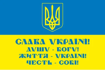 Прапор «СЛАВА УКРАЇНІ! ДУШУ - БОГУ! ЖИТТЯ - УКРАЇНІ! ЧЕСТЬ – СОБІ!». Варіант-01 Прапор «СЛАВА УКРАЇНІ! ДУШУ - БОГУ! ЖИТТЯ - УКРАЇНІ! ЧЕСТЬ – СОБІ!». Варіант-01