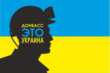 Флаг Украины «ДОНБАСС ЭТО УКРАИНА». Вариант-02 Флаг Украины «ДОНБАСС ЭТО УКРАИНА». Вариант-02