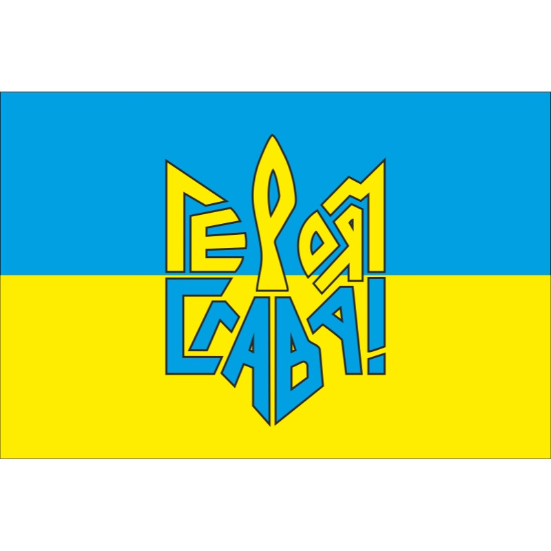 Флаг «ГЕРОЯМ СЛАВА!» Флаг «ГЕРОЯМ СЛАВА!»