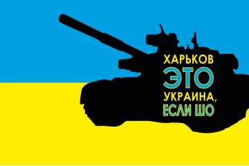 Флаг Украины «ХАРЬКОВ ЭТО УКРАИНА, ЕСЛИ ШО» Флаг Украины «ХАРЬКОВ ЭТО УКРАИНА, ЕСЛИ ШО»