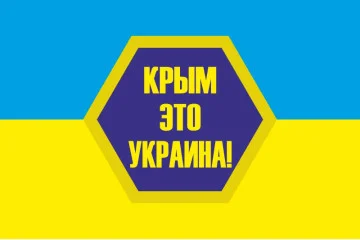 Флаг Украины «КРЫМ ЭТО УКРАИНА». Вариант-02 Флаг Украины «КРЫМ ЭТО УКРАИНА». Вариант-02