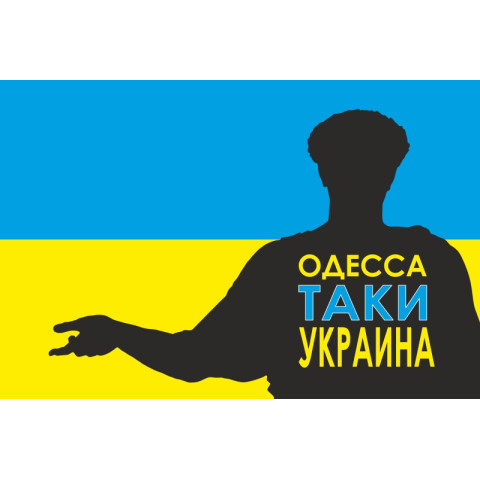 Прапор України «ОДЕСА ТАКИ УКРАЇНА» Прапор України «ОДЕСА ТАКИ УКРАЇНА»