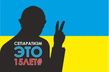 Флаг Украины «СЕПАРАТИЗМ ЭТО 15ЛЕТ#» Флаг Украины «СЕПАРАТИЗМ ЭТО 15ЛЕТ#»