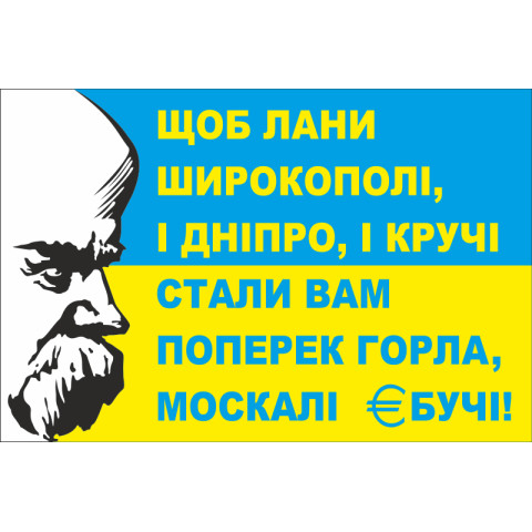 Флаг Украины «Шевченко Т.Г». Вариант-01 Флаг Украины «Шевченко Т.Г». Вариант-01