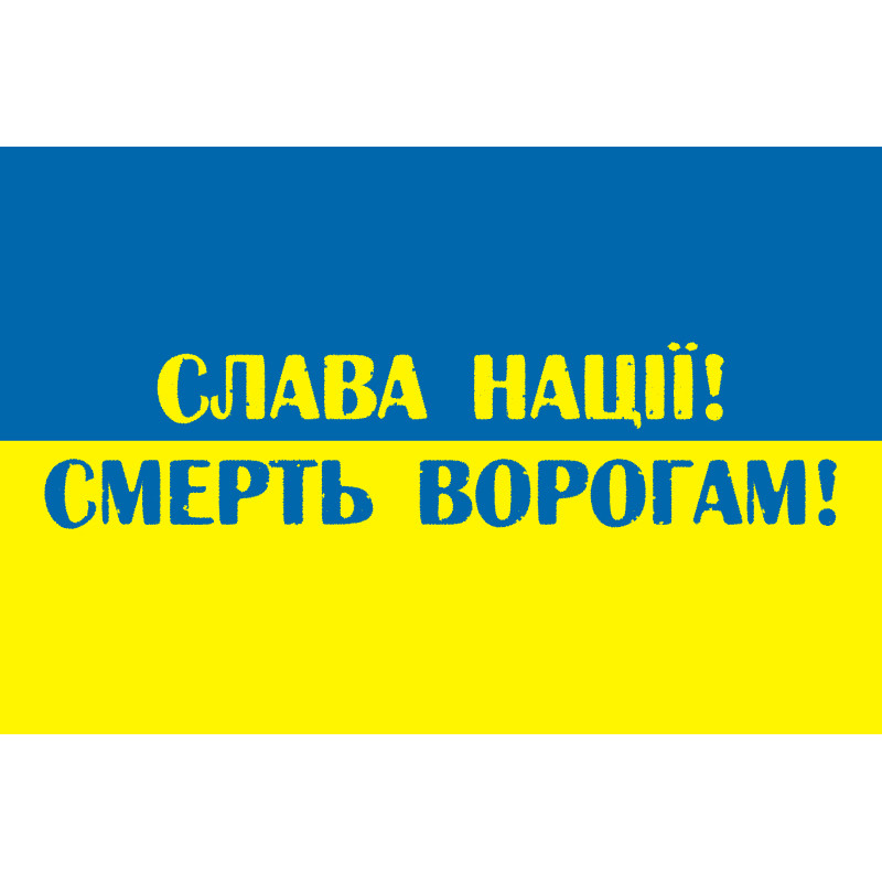 Флаг Украины «СЛАВА НАЦІЇ, СМЕРТЬ ВОРОГАМ!» Флаг Украины «СЛАВА НАЦІЇ, СМЕРТЬ ВОРОГАМ!»