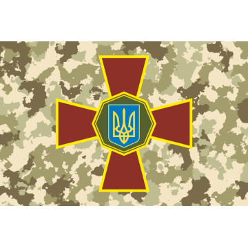 Флаг Нацгвардии (Национальной гвардии) Украины. Камуфляж (старый вариант) Флаг Нацгвардии (Национальной гвардии) Украины. Камуфляж (старый вариант)