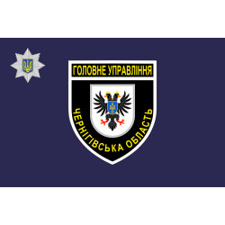 Прапор ГУ НП (головне управління національної поліції) Чернігівська область, Україна Прапор ГУ НП (головне управління національної поліції) Чернігівська область, Україна