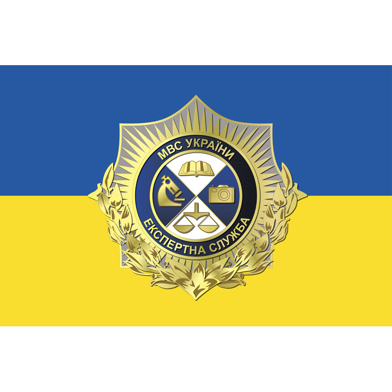 Флаг Экспертной службы МВД Украины Флаг Экспертной службы МВД Украины