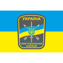 Флаг ССО (силы специальных операций) Украины. Вариант-04 Флаг ССО (силы специальных операций) Украины. Вариант-04