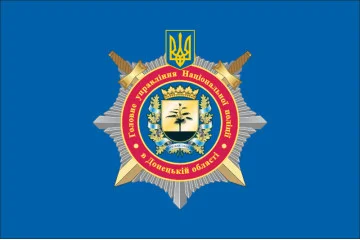 Флаг ГУНП (главное управление Национальной полиции) в Донецкой области Украины Флаг ГУНП (главное управление Национальной полиции) в Донецкой области Украины