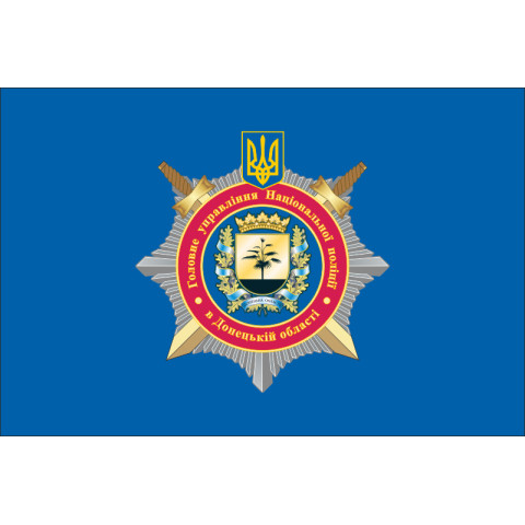 Флаг ГУНП (главное управление Национальной полиции) в Донецкой области Украины