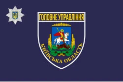 Флаг ГУ НП Украины в Киевской области