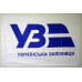 Прапор АТ «Укрзалізниця». Варіант-01