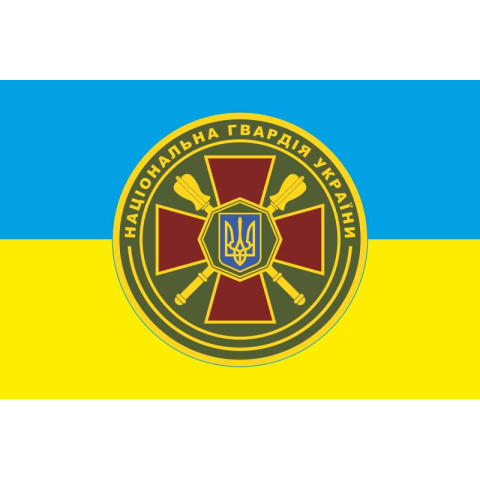 Флаг ГУ НГУ (Главное управление Национальной гвардии Украины). Вариант-01 Флаг ГУ НГУ (Главное управление Национальной гвардии Украины). Вариант-01