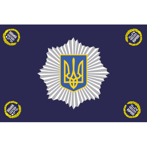 Флаг МВД (Министерство внутренних дел) Украины