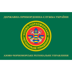Флаг Азово-Черноморского регионального управления ГПСУ. Вариант-02 Флаг Азово-Черноморского регионального управления ГПСУ. Вариант-02