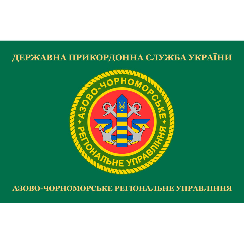 Флаг Азово-Черноморского регионального управления ГПСУ. Вариант-02 Флаг Азово-Черноморского регионального управления ГПСУ. Вариант-02