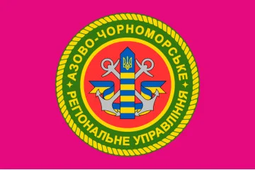Флаг Азово-Черноморского регионального управления ГПСУ. Вариант-04 Флаг Азово-Черноморского регионального управления ГПСУ. Вариант-04