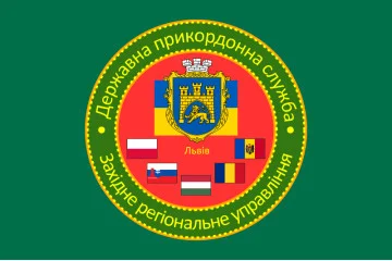 Прапор Західного регіонального управління ДПСУ. Варіант-01 Прапор Західного регіонального управління ДПСУ. Варіант-01