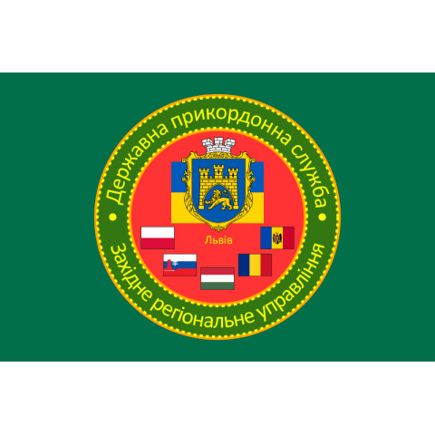 Прапор Західного регіонального управління ДПСУ. Варіант-01