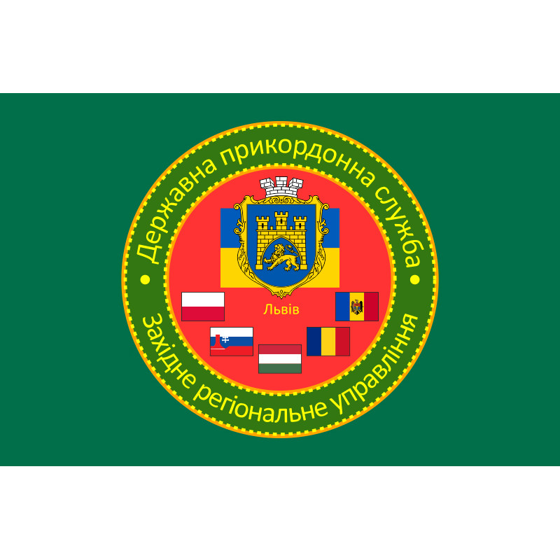 Прапор Західного регіонального управління ДПСУ. Варіант-01 Прапор Західного регіонального управління ДПСУ. Варіант-01