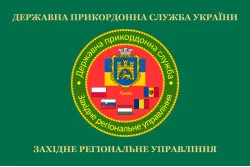Флаг Западного регионального управления ГПСУ. Вариант-02 Флаг Западного регионального управления ГПСУ. Вариант-02
