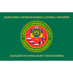 Прапор Західного регіонального управління ДПСУ. Варіант-02 Прапор Західного регіонального управління ДПСУ. Варіант-02