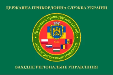 Прапор Західного регіонального управління ДПСУ. Варіант-02 Прапор Західного регіонального управління ДПСУ. Варіант-02