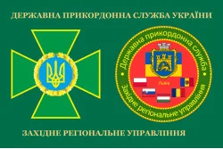 Флаг Западного регионального управления ГПСУ. Вариант-03 Флаг Западного регионального управления ГПСУ. Вариант-03